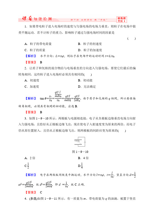 新课标高中同步辅导高中物理选修31同步辅导配套文档+随堂课时作业(共29份)随堂课时作业19
