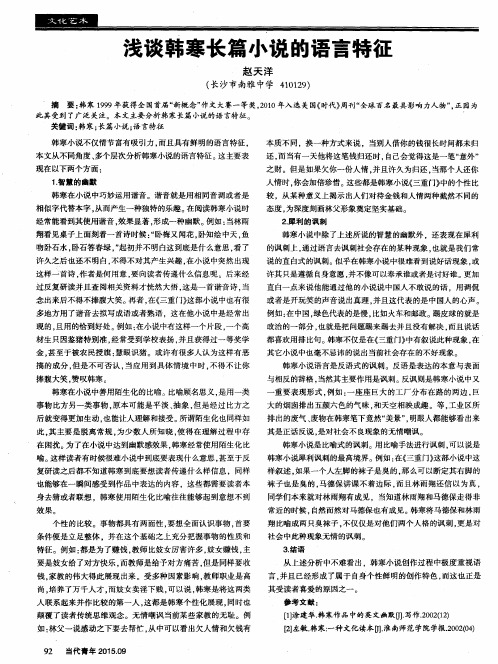 浅谈韩寒长篇小说的语言特征