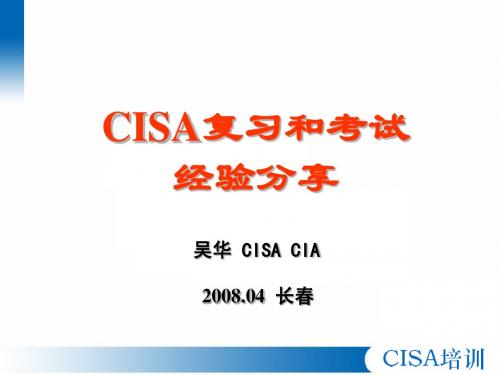 CISA培训-经验分享
