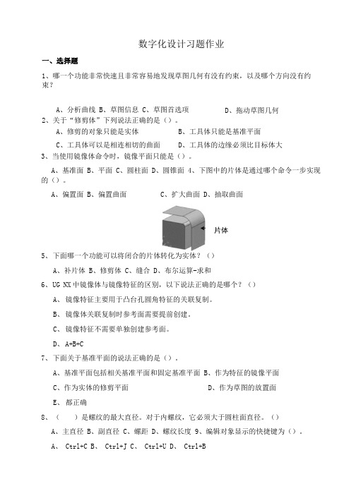 数字化设计习题作业.docx