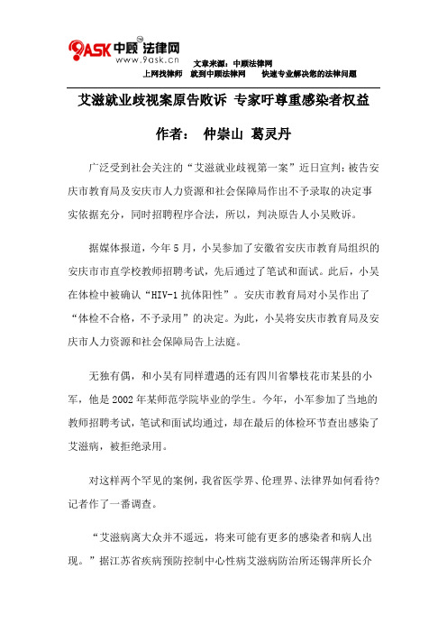 艾滋就业歧视案原告败诉 专家吁尊重感染者权益