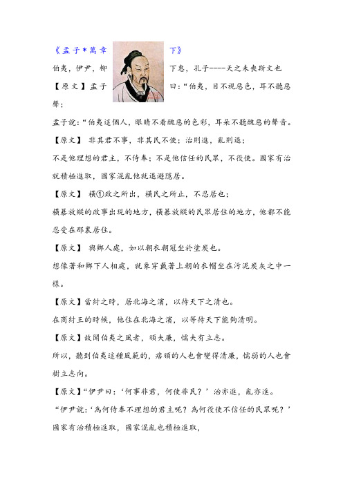 孟子·万章下