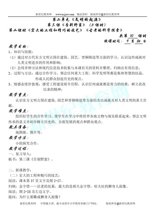 八年级上历史与社会全教案