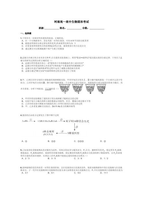 河南高一高中生物期末考试带答案解析
