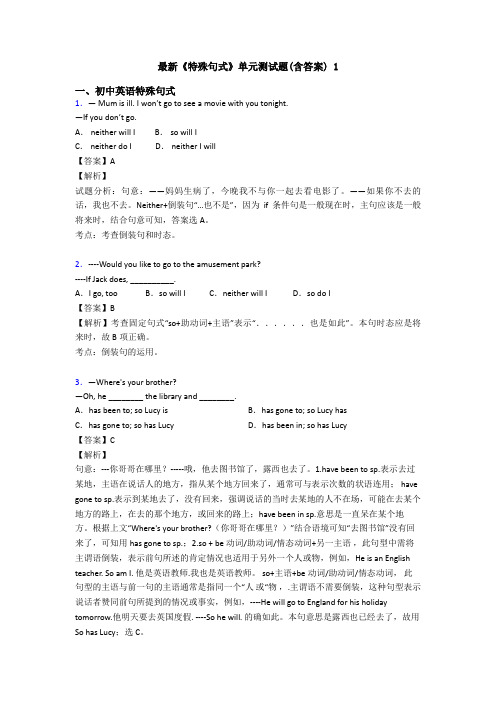 最新《特殊句式》单元测试题(含答案) 1
