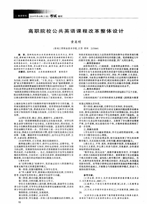高职院校公共英语课程改革整体设计