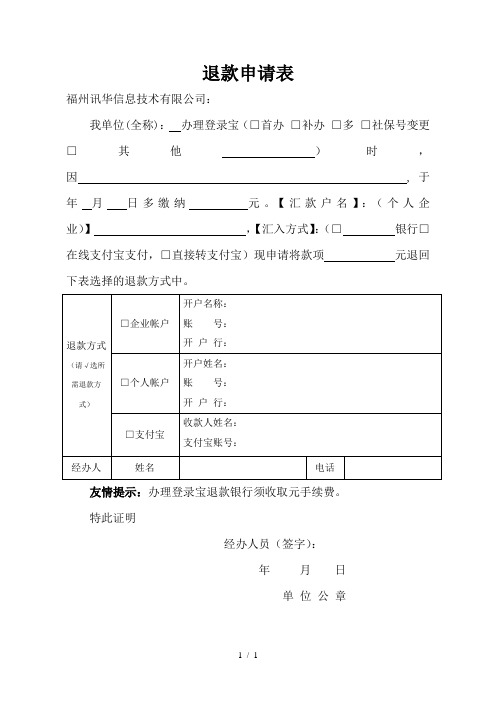 退款申请表