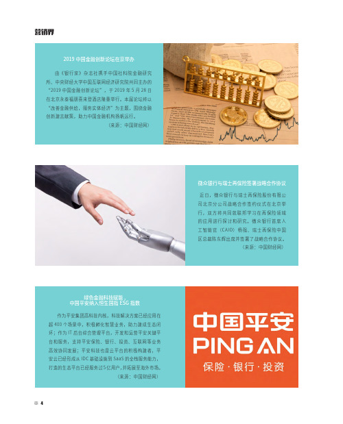 绿色金融科技赋能,中国平安纳入恒生国指ESG指数