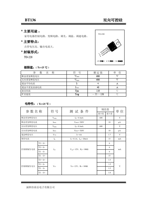 BT136双向可控硅中文资料