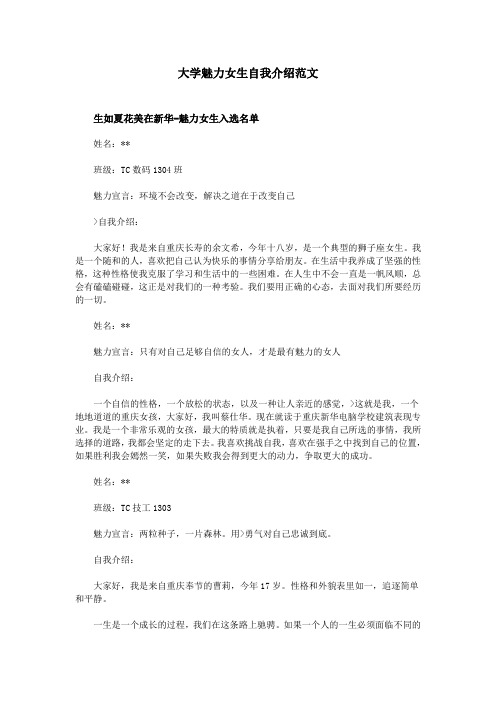大学魅力女生自我介绍范文