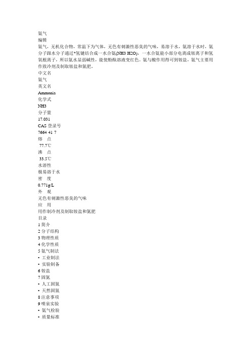 氨的特性