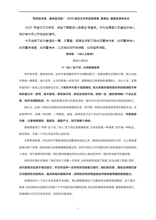 写作的本质,是体验无助：诺贝尔文学奖获得者 路易丝 格里克演讲全文