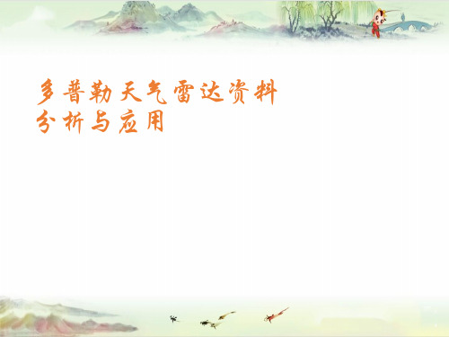 气象台培训2012——【天气预报 精品资源】