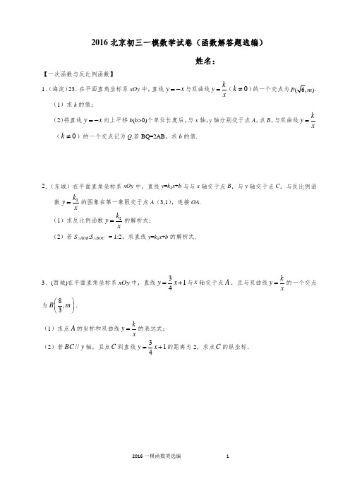 2016北京初三数学一模函数综合