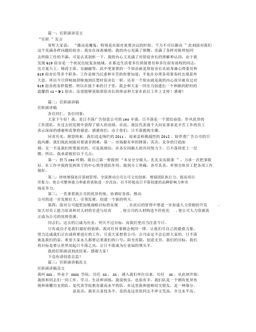 就职演讲稿范文(共7篇)