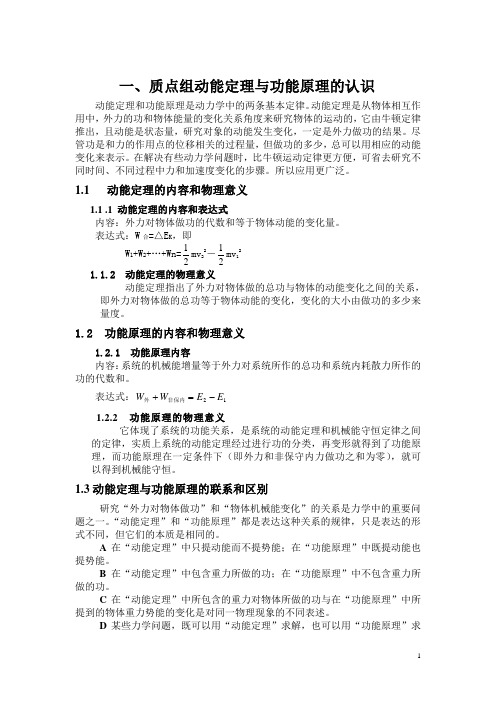 质点组的动能定理与功能原理