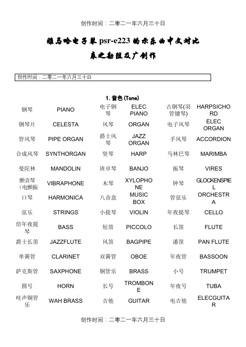 雅马哈电子琴音色对照表
