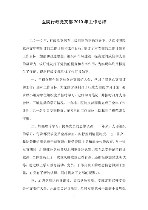 2010年度行政党支部总结