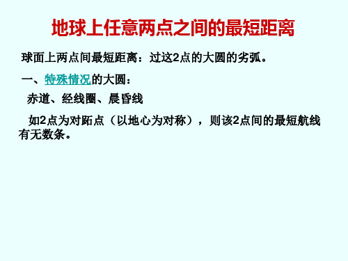 球面最短距离