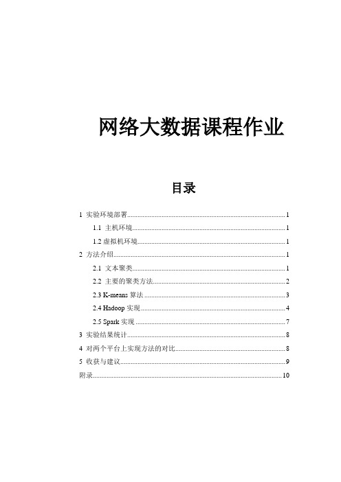 Hadoop大作业解析