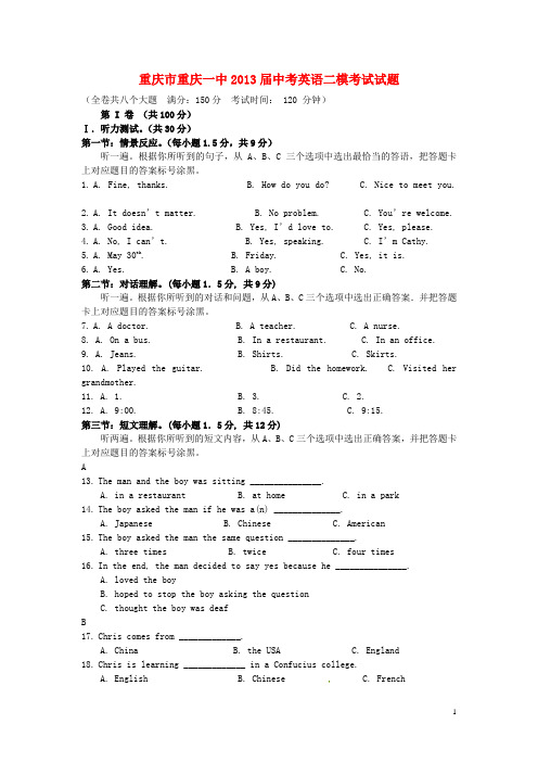 重庆市重庆一中2013届中考英语二模考试试题