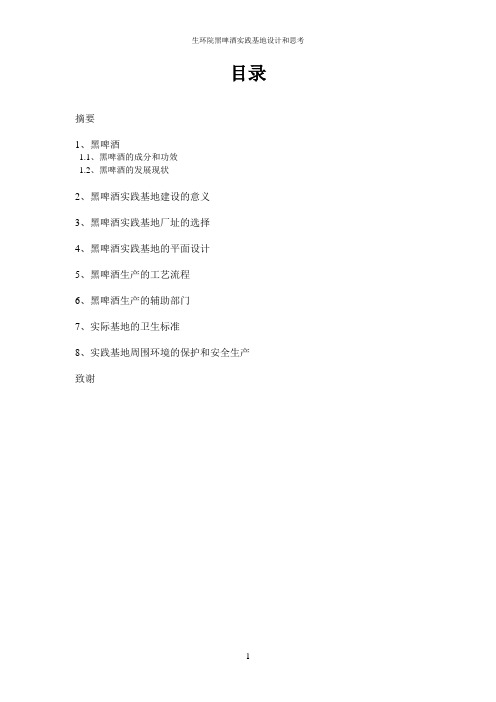 食品工厂设计论文
