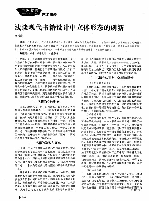 浅谈现代书籍设计中立体形态的创新