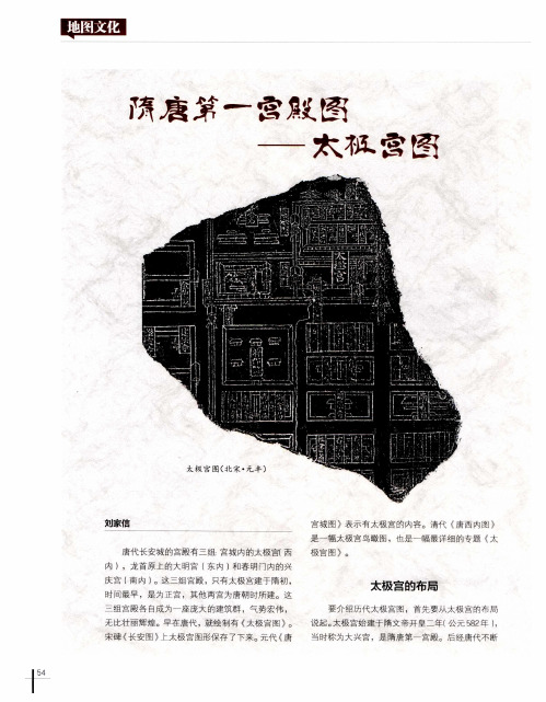隋唐第一宫殿图——太极宫图