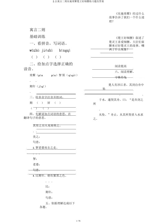 2.2寓言二则东施效颦楚王好细腰练习题及答案