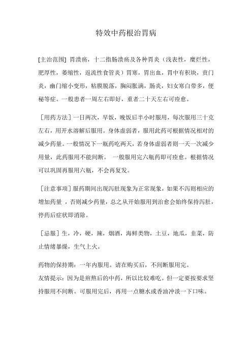 根治胃病说明