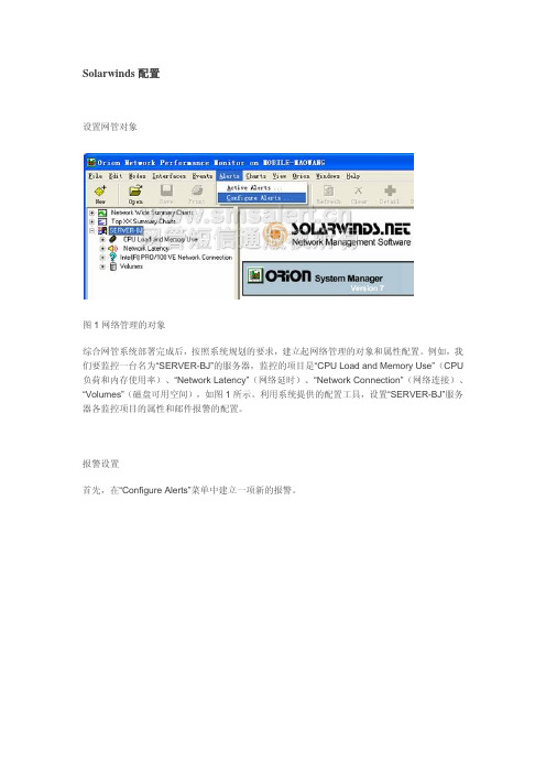 solarwinds_短信和邮件报警