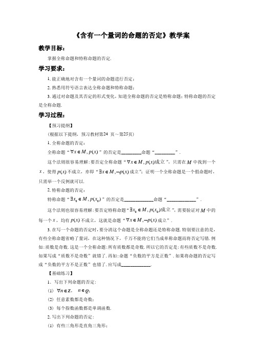 《1.4.3含一个量词的命题的否定》教学案3