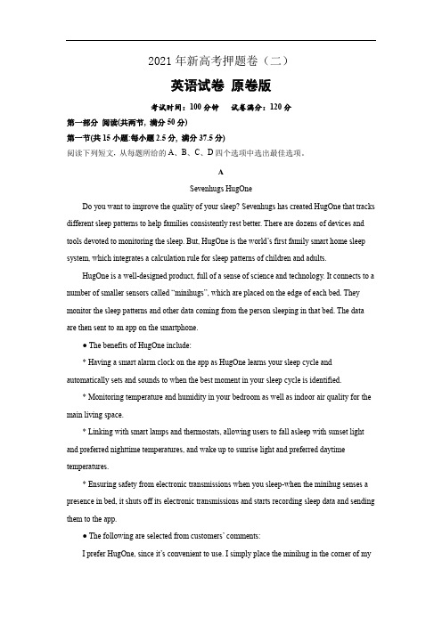 新高考英语 押题卷二 原卷Word版