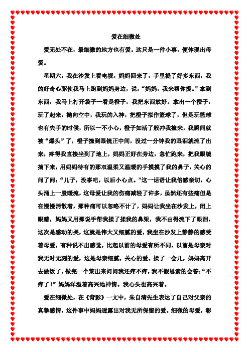 春蕾杯作文