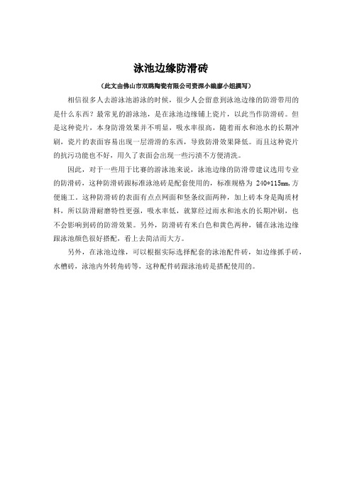 泳池边缘防滑砖