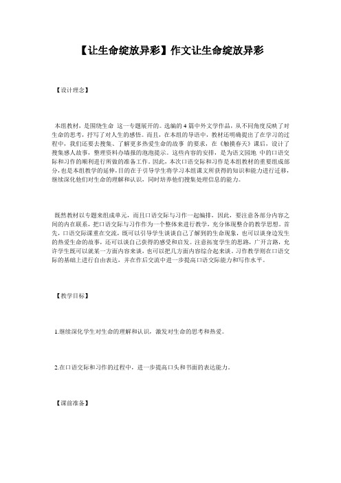 【让生命绽放异彩】作文让生命绽放异彩