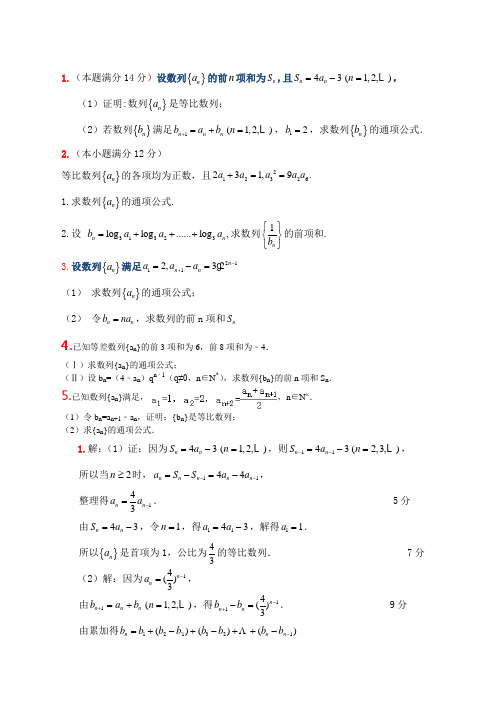 高考文科数学数列经典大题训练 附答案 