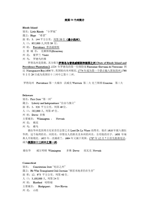 美国50个州简介