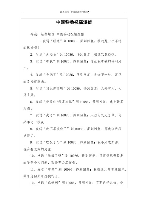 中国移动祝福短信