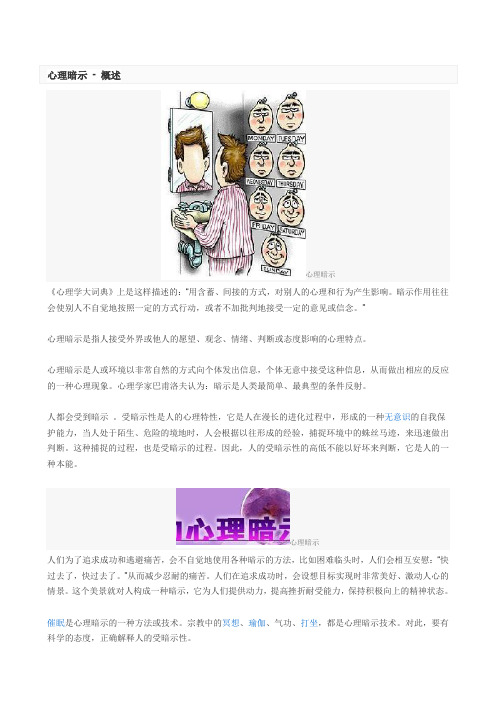 心理暗示