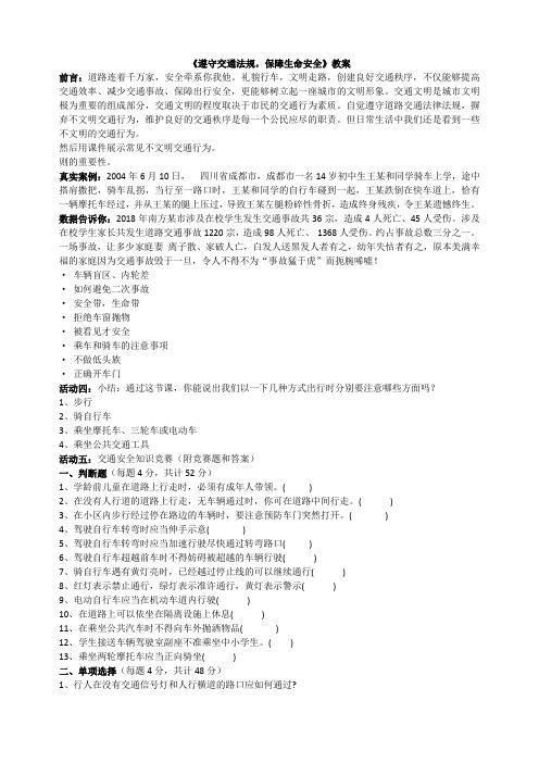 初中综合实践活动《会服务活动  6.交通秩序我维护》优质课教案_15
