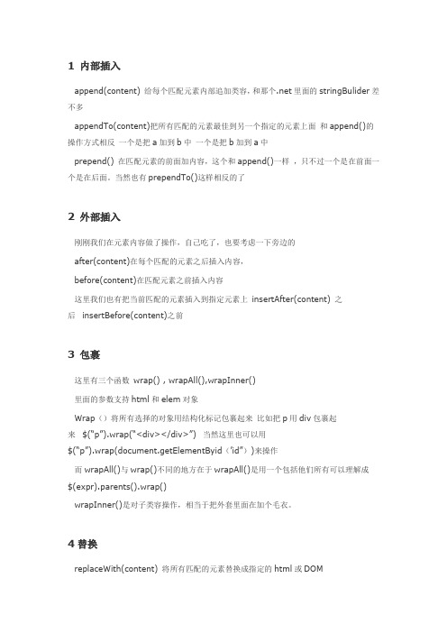 跟着Jquery api学jquery之五 文档处理