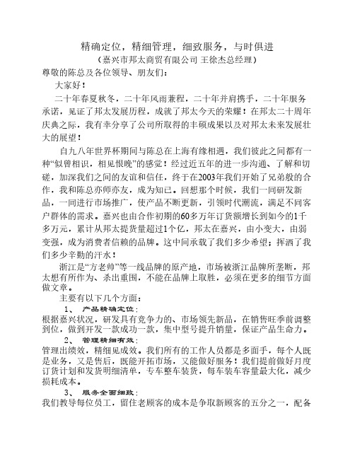 嘉兴王总发言稿(正稿)