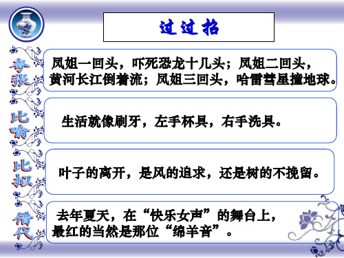 语言表达的十八般武艺修辞手法课件ppt