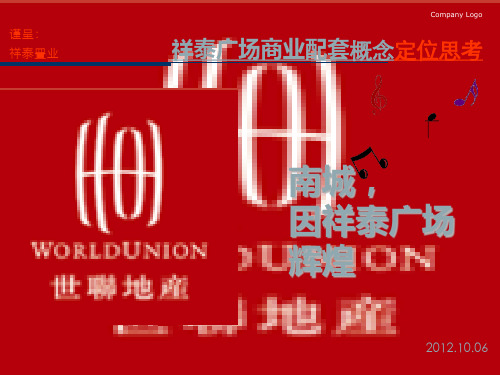时尚CBD项目商业配套概念定位思考_48p_前期策划