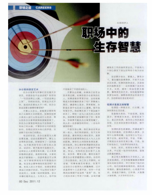 职场中的生存智慧