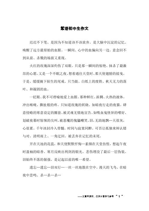 絮语初中生作文
