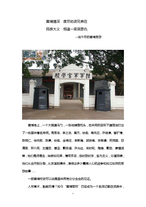 毛概读书报告【黄埔恩怨】