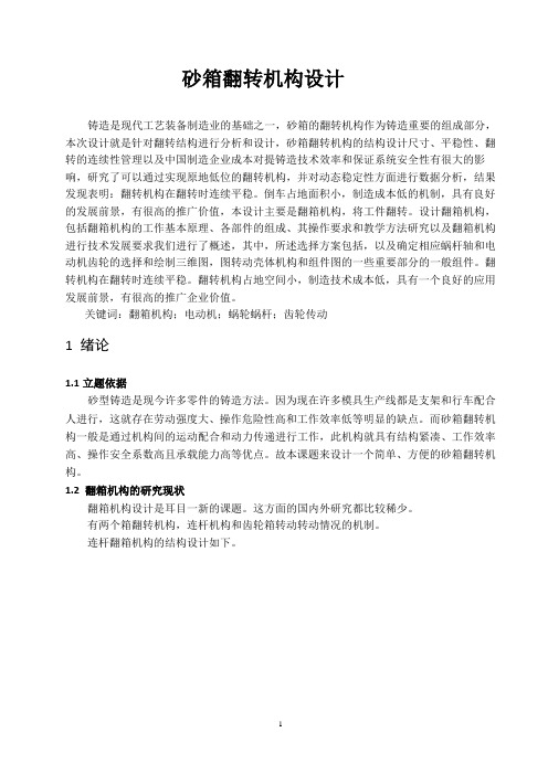 砂箱翻转机构设计