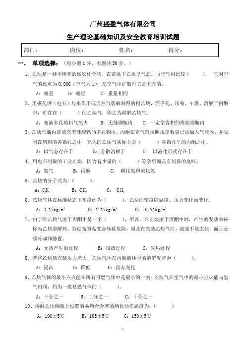 【优质】溶解乙炔常识试题